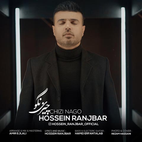 دانلود آهنگ حسین رنجبر چیزی نگو